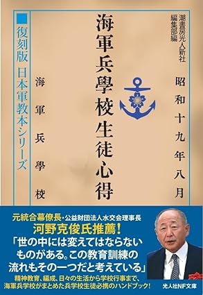 復刻版 日本軍教本シリーズ セット