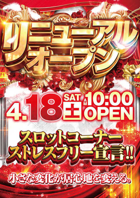 出玉王田無店 | P-WORLD