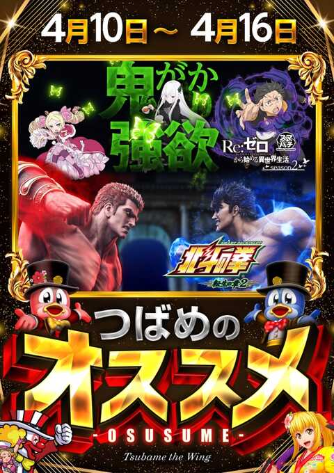 つばめザ・ウィング | P-WORLD