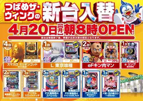 つばめザ・ウィング | P-WORLD