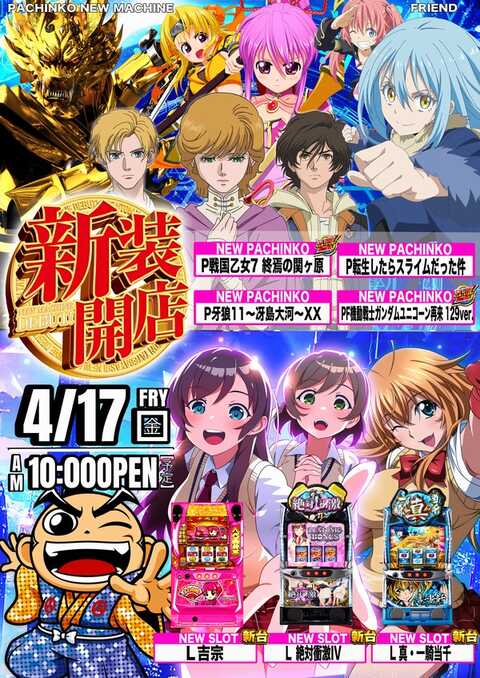 フレンド | P-WORLD