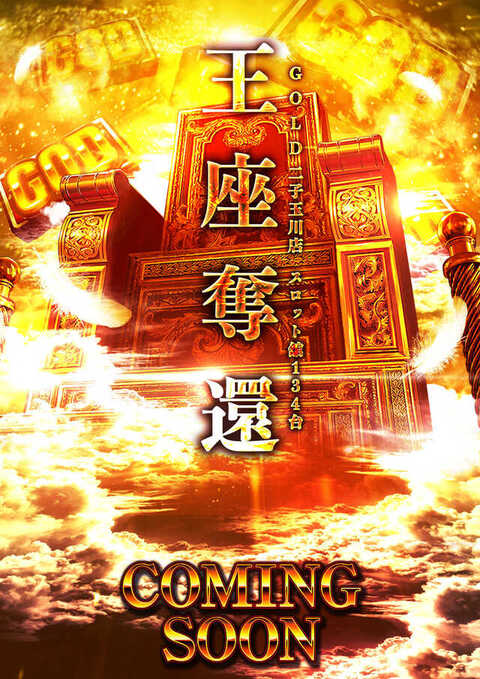 ゴールド 二子玉川店 | P-WORLD