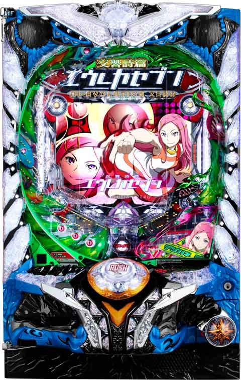 デジハネPA交響詩篇エウレカセブン HI‐EVOLUTION ZERO パチンコ 遊