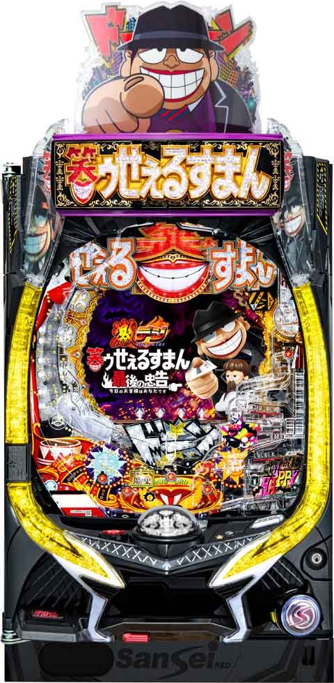 PA激デジ笑ゥせぇるすまん 最後の忠告MPY パチンコ 遊タイム スペック