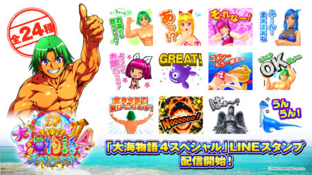 P大海物語4スペシャル」LINEスタンプ販売開始 | P-WORLD パチンコ業界