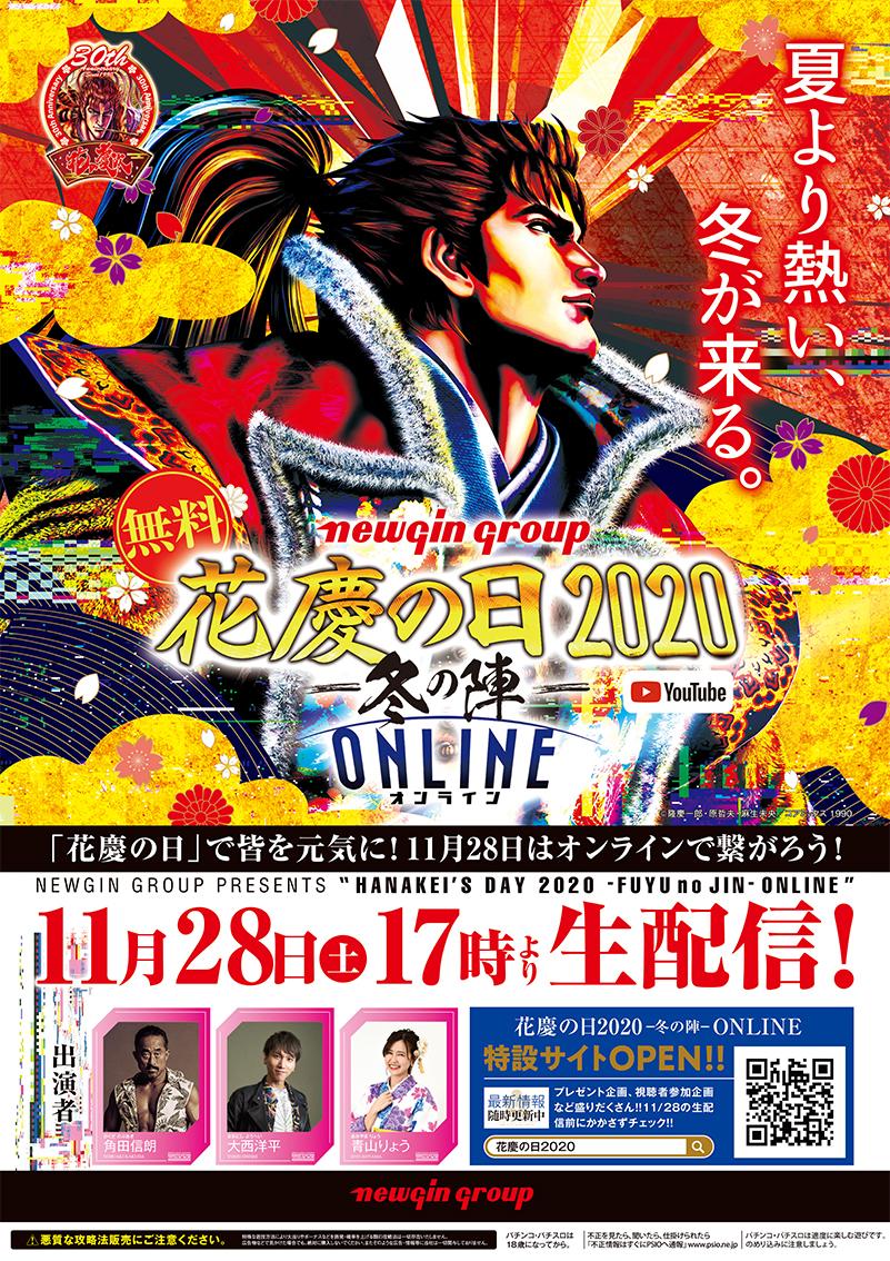 花慶の日』告知ポスターデータ配布中 | P-WORLD パチンコ業界ニュース