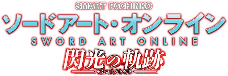 ライトニングトリガー”搭載でライトミドル最高峰を実現｜『e ソード