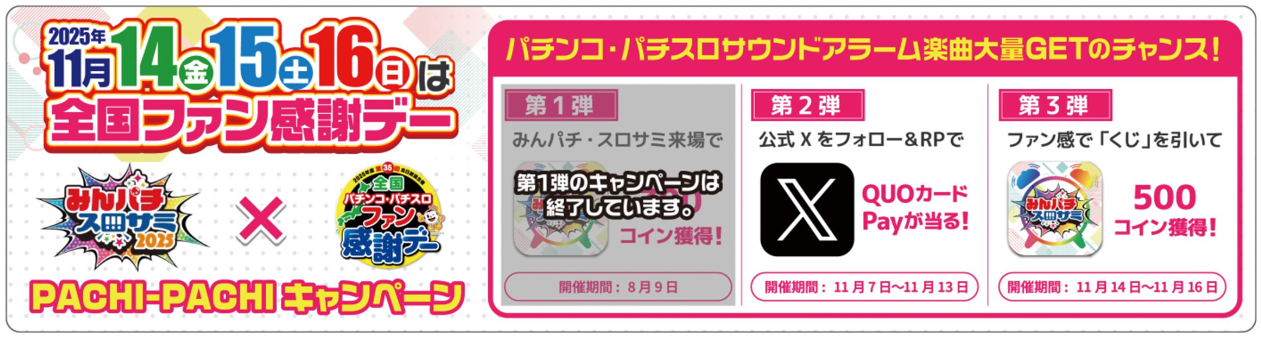 SNSでファン感との連動企画を実施｜日工組、日電協 | P-WORLD パチンコ