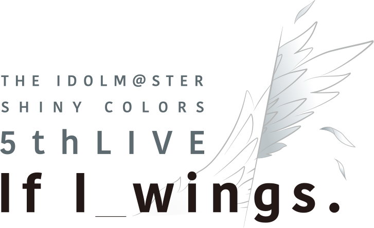 THE IDOLM@STER SHINY COLORS 5thLIVE If I_wings. | バンダイナムコ