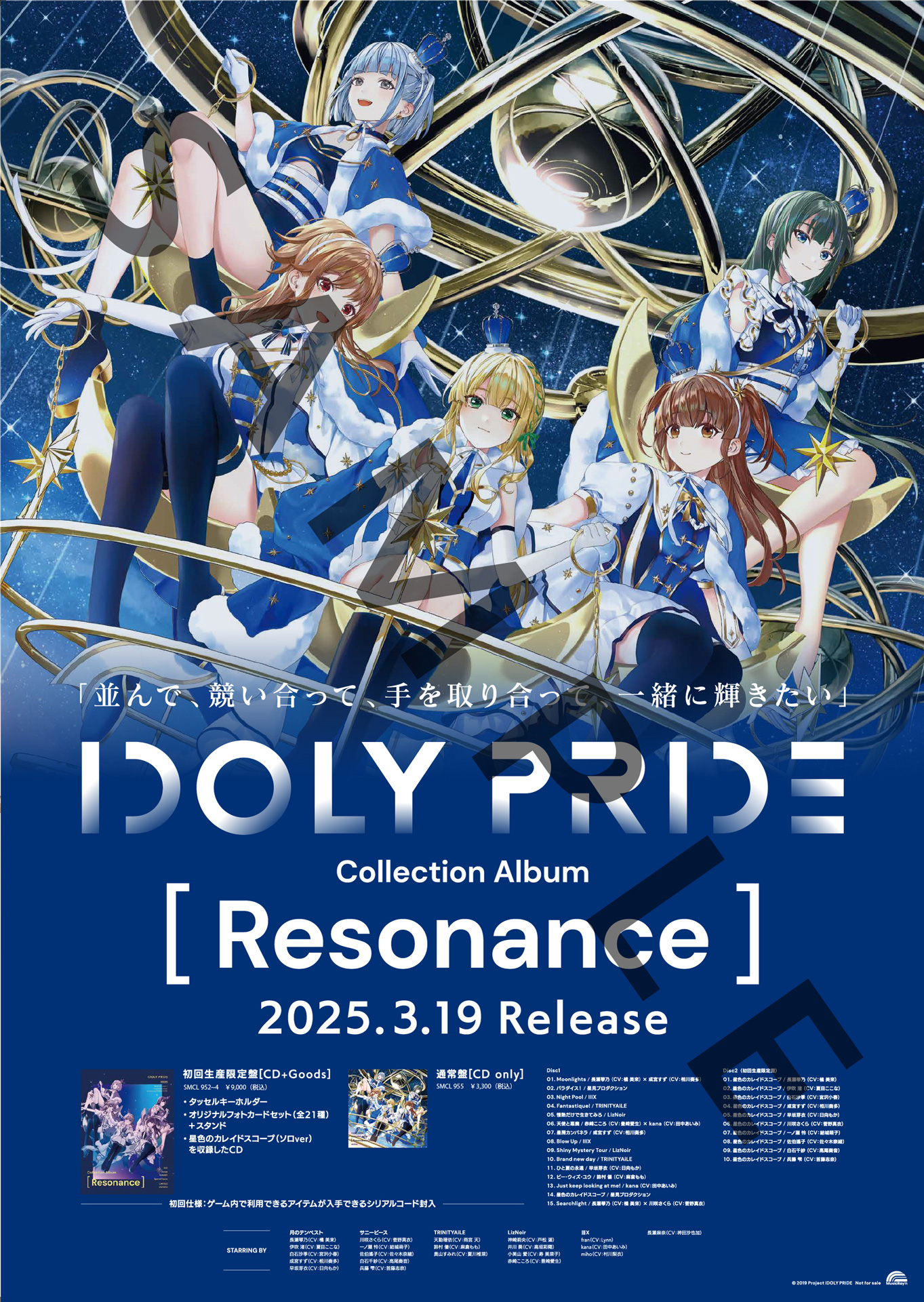 LAWSON presents IDOLY PRIDE star tomorrow 会場限定CD購入者特典決定