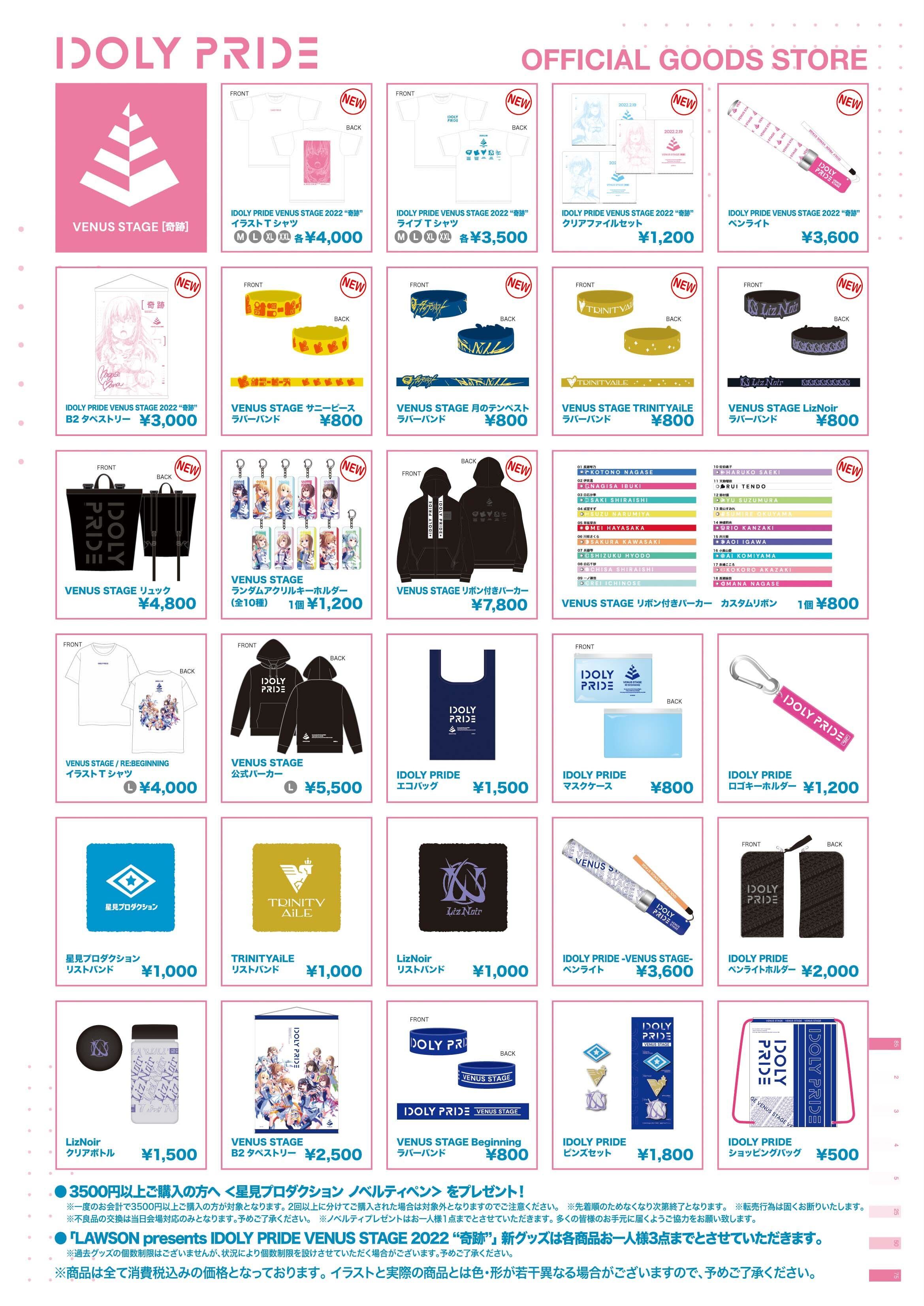 LAWSON presents IDOLY PRIDE VENUS STAGE 2022 “奇跡”」会場物販の