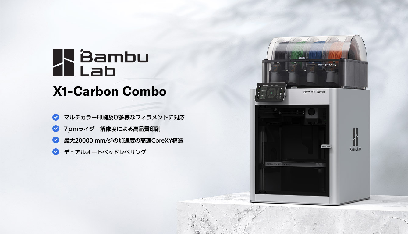 Bambu Lab 製品取扱い開始 | 3DP id.arts