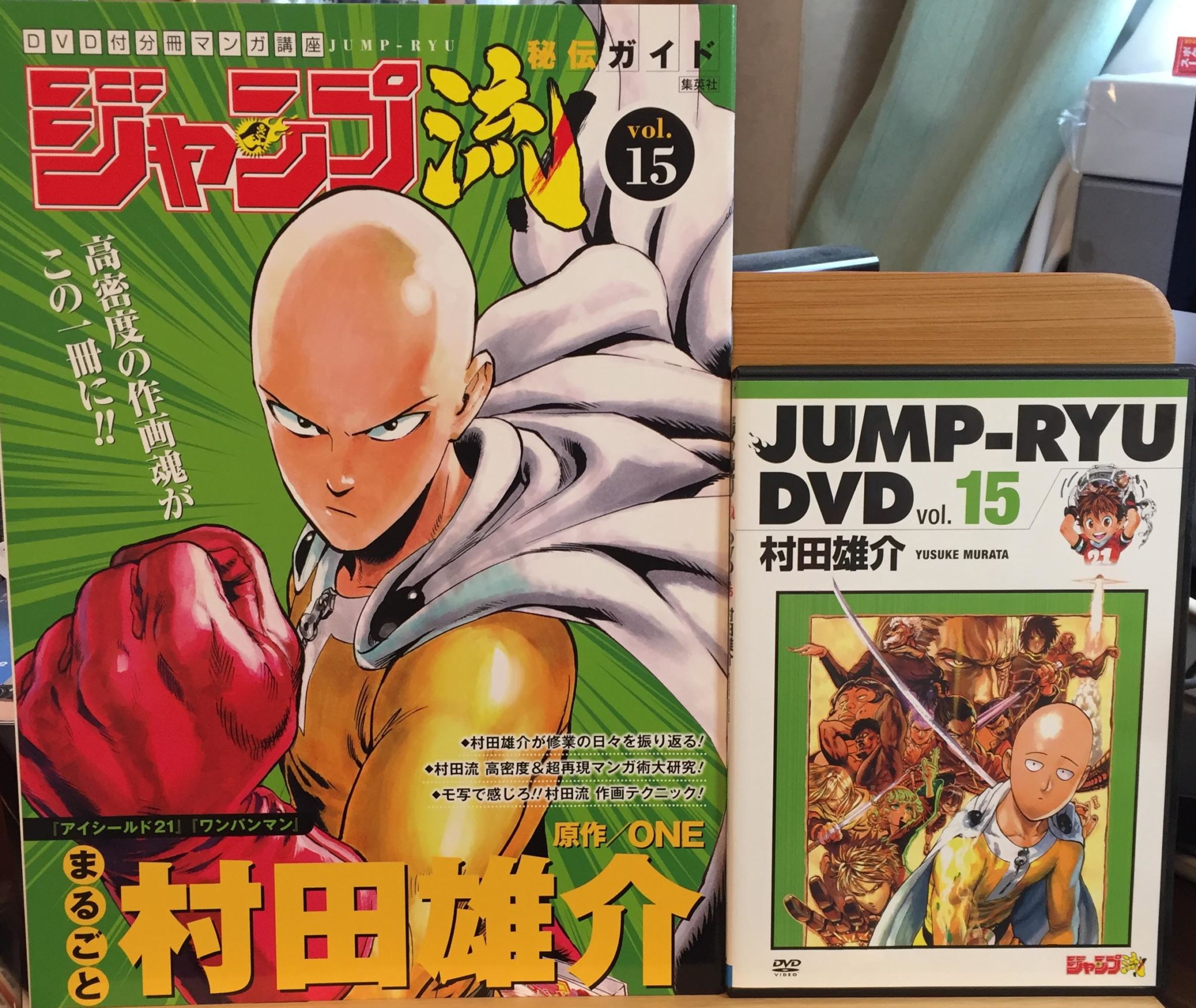 ジャンプ流vol.15 村田雄介 アイシールド21・ワンパンマン 要約&まとめ