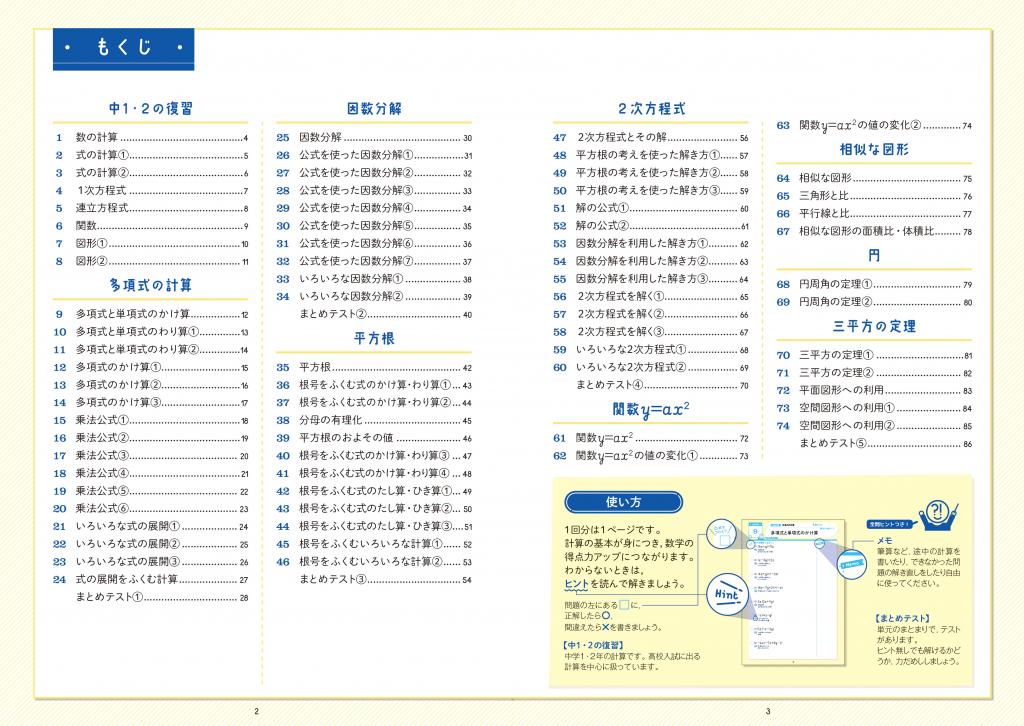 全問ヒントつきで ニガテでも解ける 中3・高校入試 計算