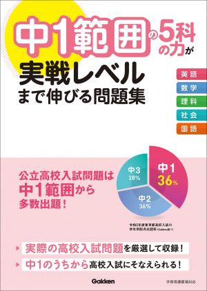 中学1年生のドリル・参考書 | 家で勉強しよう。学研のドリル・参考書