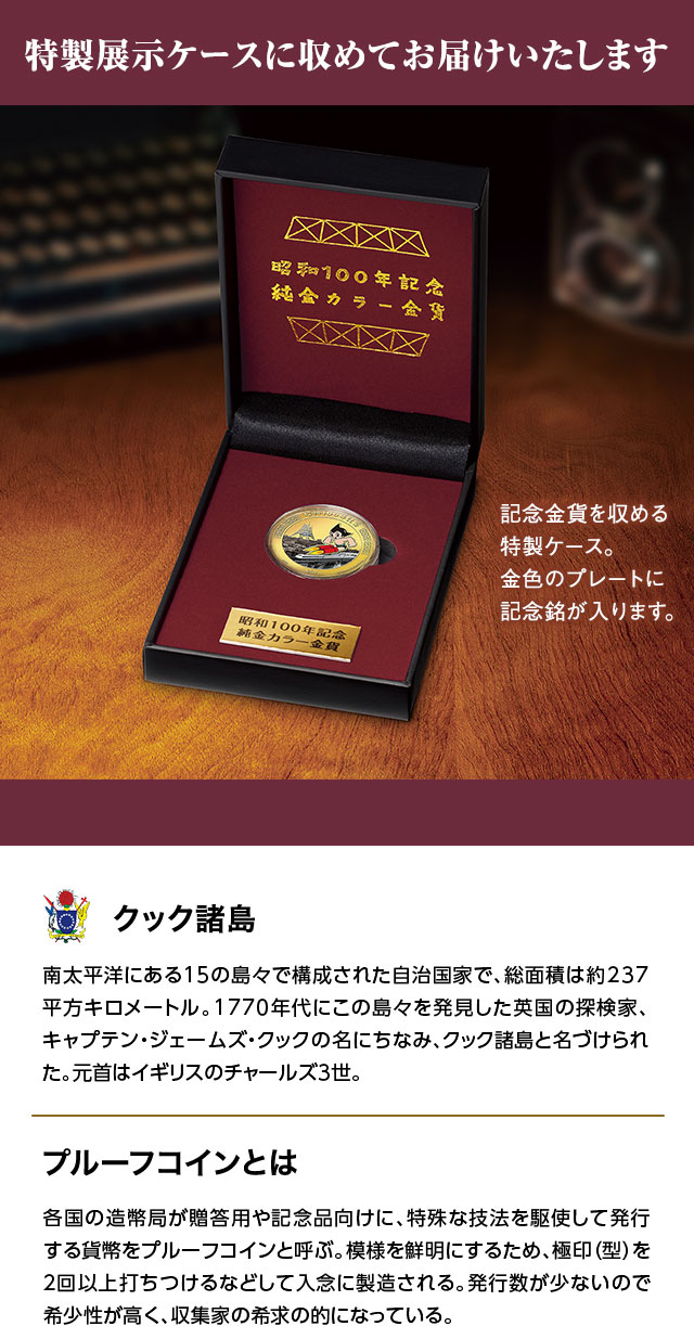 昭和100年記念 純金カラー金貨 鉄腕アトムと0系新幹線 | I・E・I