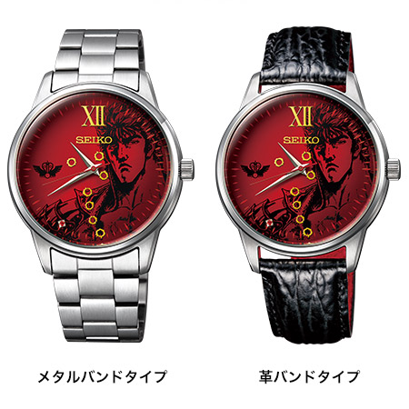 SEIKO×北斗の拳 35周年記念 オフィシャルウォッチ／プレミアム