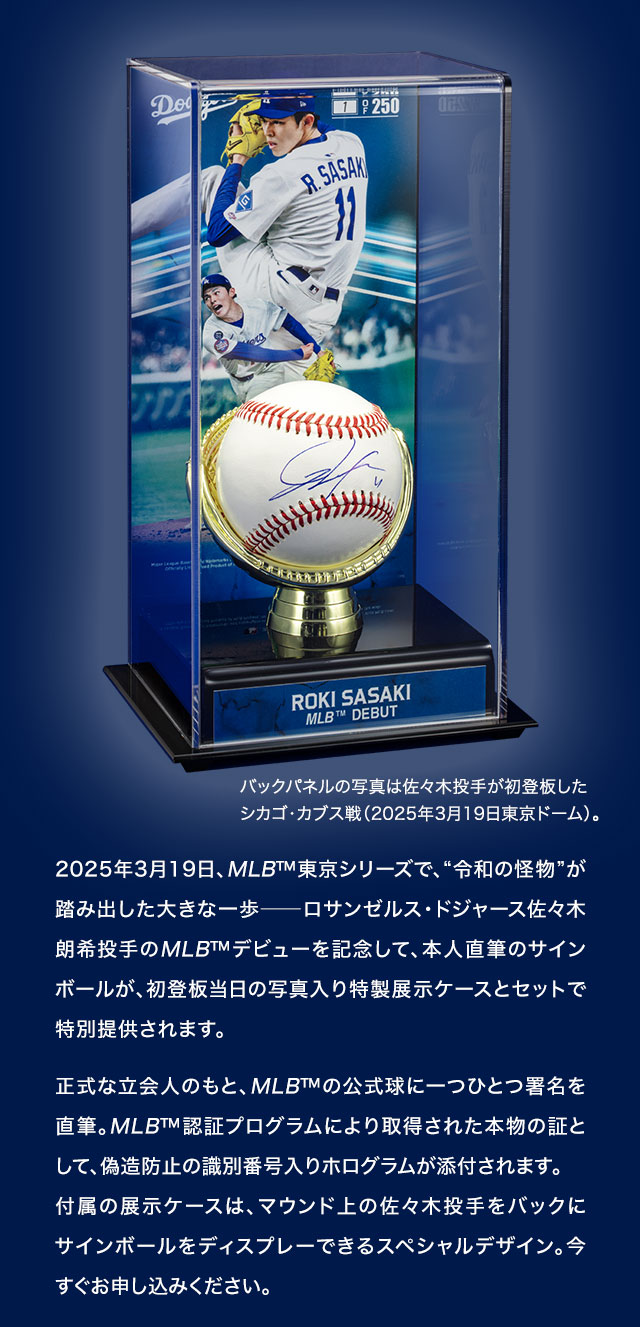 佐々木朗希 2025 MLB™デビュー記念 直筆サインボール 特製展示ケース