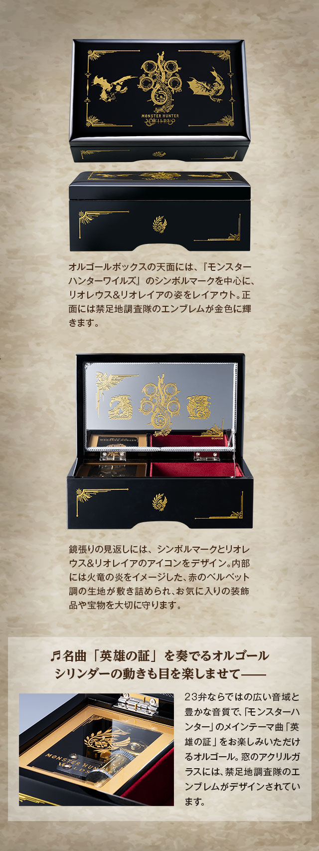 モンスターハンターワイルズ 会津塗オルゴール／プレミアム