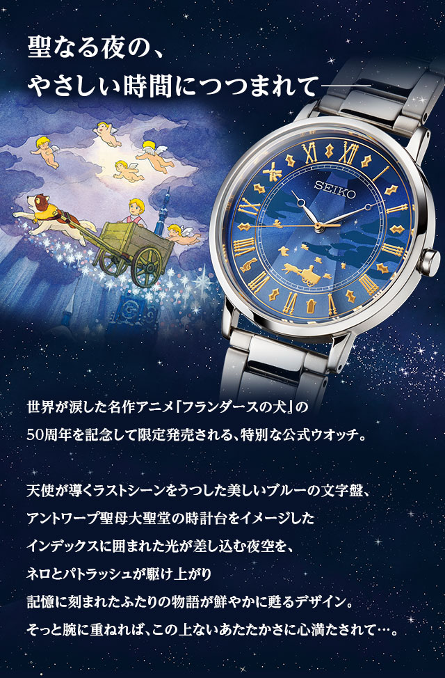 フランダースの犬 50周年 アニバーサリーウオッチ／プレミアム