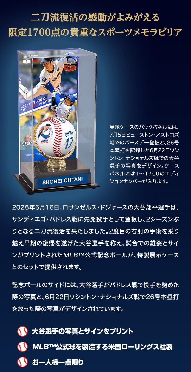 大谷翔平 二刀流復活記念 公式ベースボール 特製展示ケース入りセット