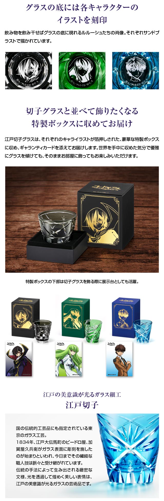 コードギアス 反逆のルルーシュ 江戸切子グラス／プレミアム