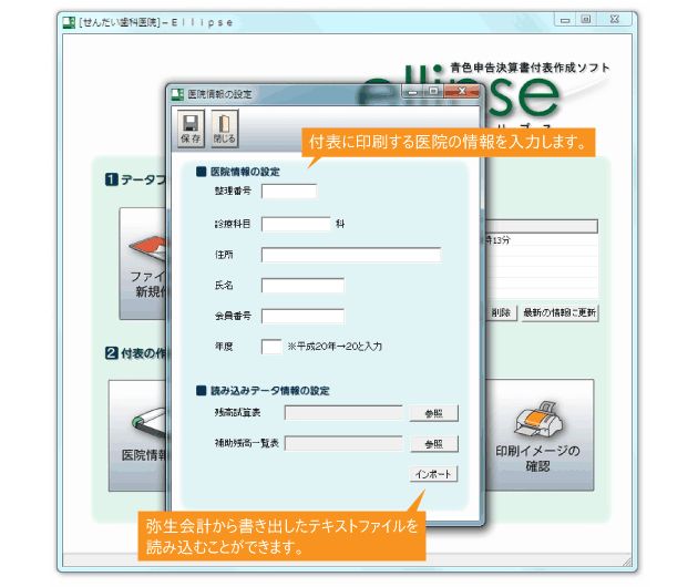 弥生会計プロフェッショナル＆歯科医業導入キットellipse PRO | 株式