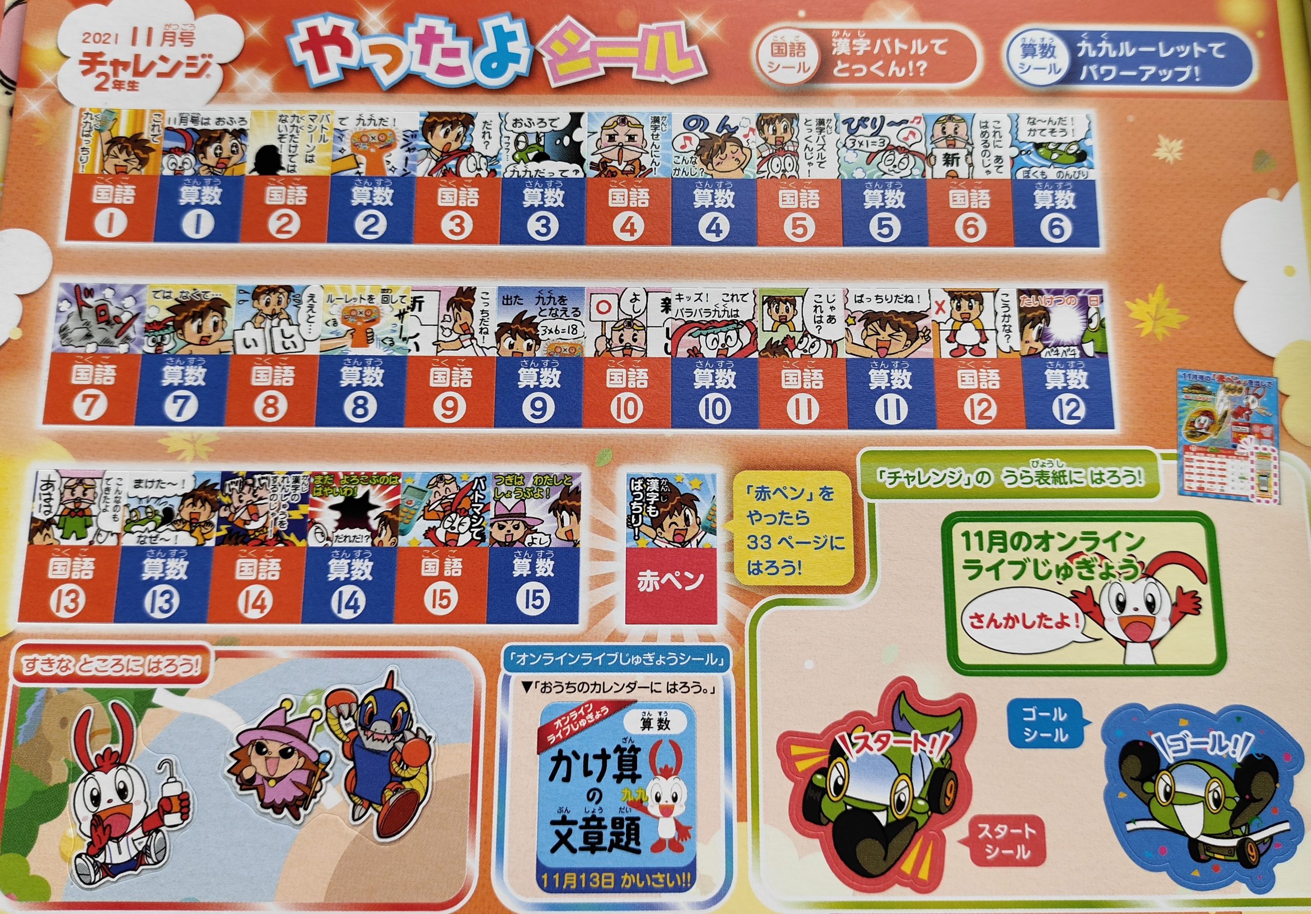 チャレンジ2年生11月号（紙教材）の口コミ！お風呂で遊べる付録「九九