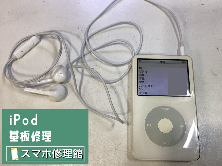 iPod Video 5世代(MA444J/A)の音が出ない！ iPodの基板の修理なら小山