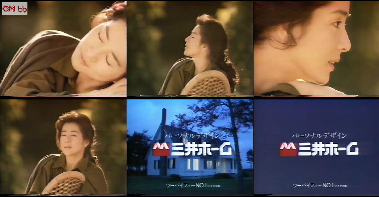 吉永小百合 三井ホーム CM 30秒版 CM曲：