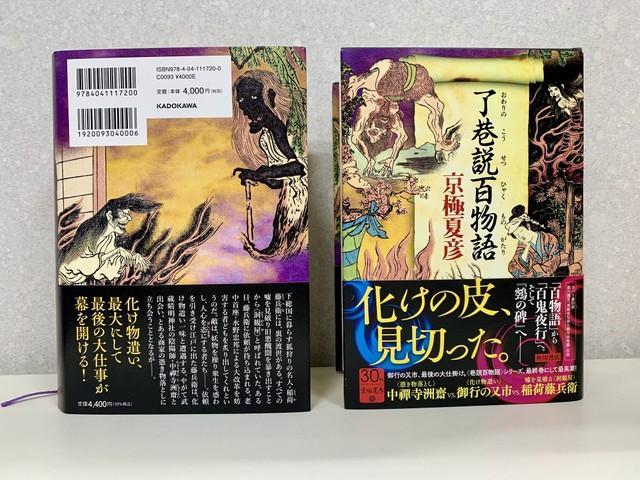 分厚すぎて機械で製本できず！京極夏彦氏の最新小説 校了→手巻き