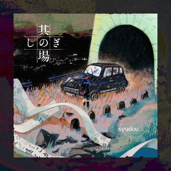 syudou – 其の場凌ぎ – CD (Mini-Album, EP, Stereo), 2020 [r18608164