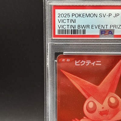 2025 ポケモン ビクティニ Vカード PSA10 PSA 10 Victini 288/SV-P