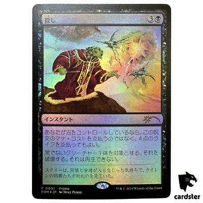MTG][英語FOIL] MTG/殺し/Snuff Out/MMQ/foil/英語版 128) MTG 殺し⁄