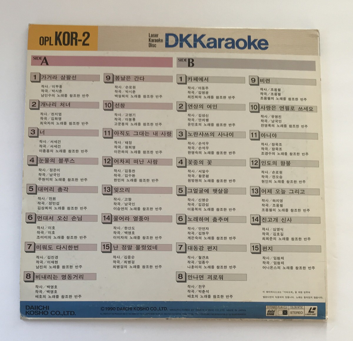 DK Karaoke OPLKOR-2 (Laserdisc, 1990) Korean Song Series | eBay