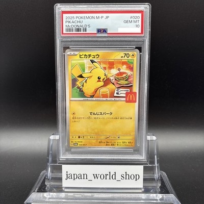 ポケモンカード マクドナルド プロモ ピカチュウv 6連番 psa10 PSA10 6
