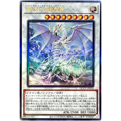 Blue-Eyes Spirit Dragon Ultimate QCCP-JP010 Quarter Century