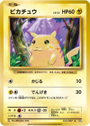 PSA 10 Pikachu EX 094/087 CP6 EXP.20th Anniversary Pokemon Card