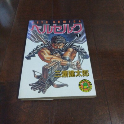 Rare Berserk First Edition and Kentaro Miura's first serial