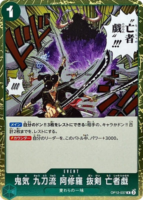 Zoro Kytoryu Ashura Bakkei R OP12-037 Legacy of the Master One