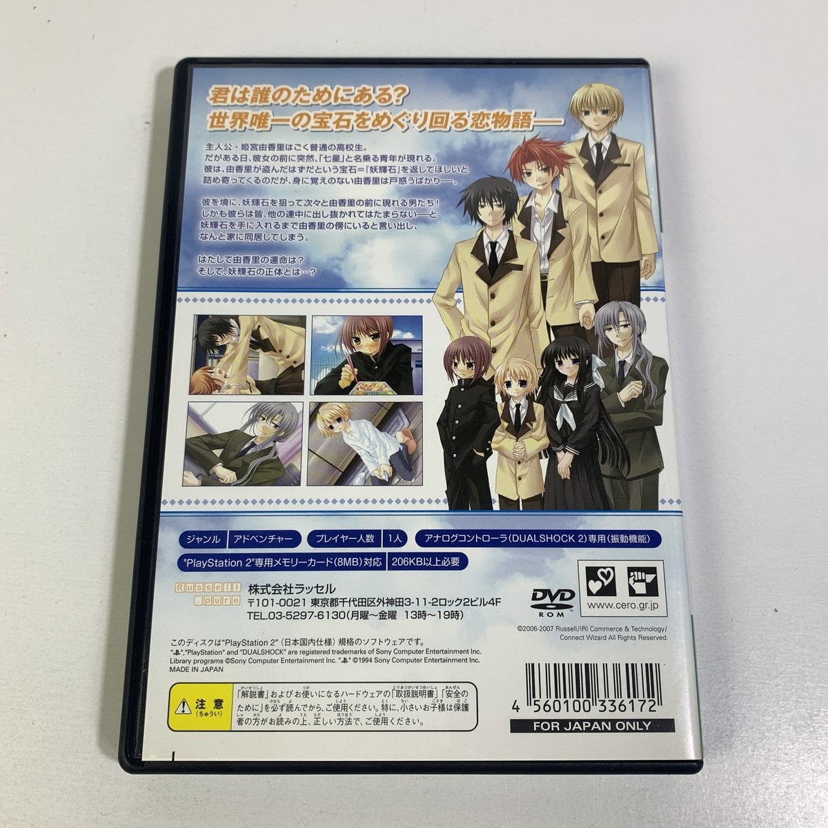 PS2 Hakarena Heart Kimi ga Tame ni Kagayaki o Boxed Working NTSC-J
