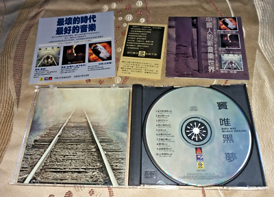 台湾压制窦唯黑梦Dou Wei Black Dream 1994 CD+窦唯歌词小海报+光碟
