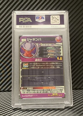 PSA 10 Janemba Super Dragon Ball Heroes 13th Anniversary Special