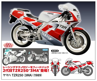 Yamaha TZR250 (3MA) (1989) BK17 Plastic Model kit Bike Toy