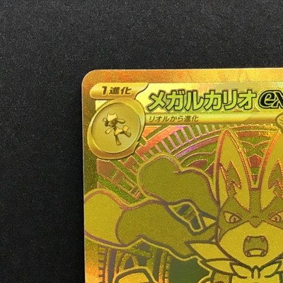 Mega Lucario ex MUR 092/063 Mega Brave M1L Pokemon Card Japanese