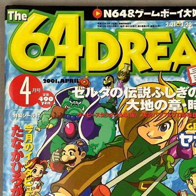 Nintendo The 64 Dream 64Dream Magazine #55 April 2001 FINAL ISSUE