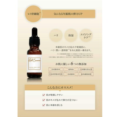 High Concentration Human Stem Cell Rich Essence 20ml Made in Japan