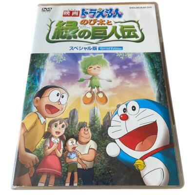 Doraemon the Movie: Nobita and the Green Giant Legend Special