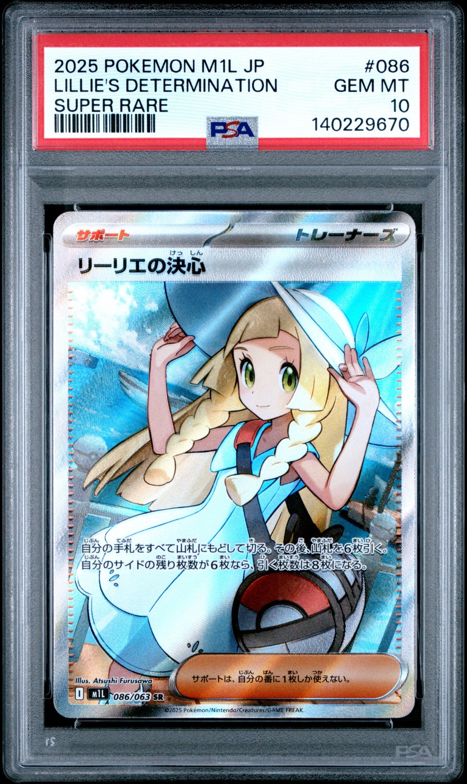 Lillie's Determination 2025 Japanese Mega Brave #86/63 Super Rare
