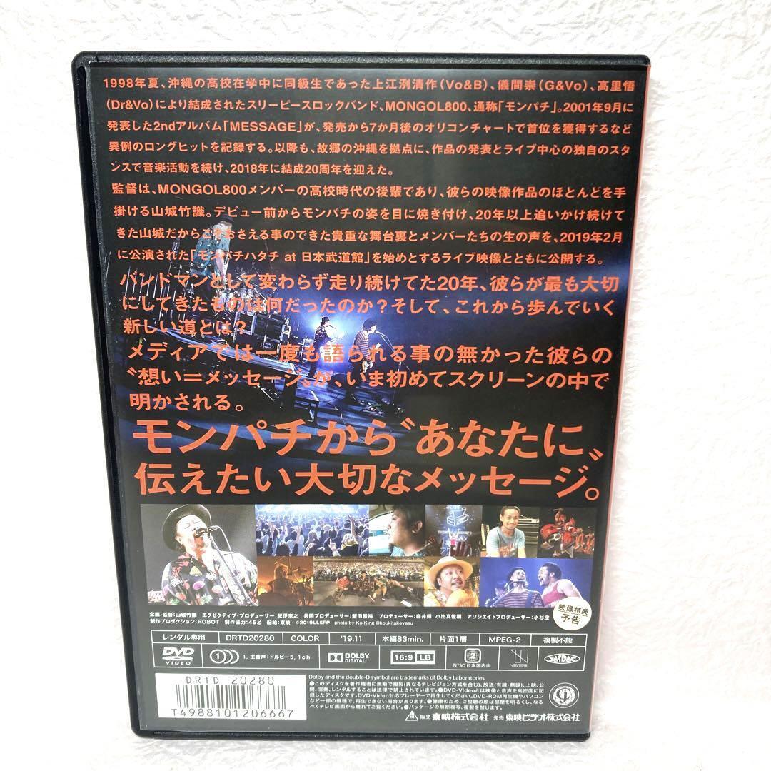 Mongol800 Message Dvd Monpachi | eBay